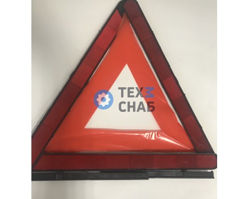ЗНАК АВАРИЙНОЙ ОСТАНОВКИ