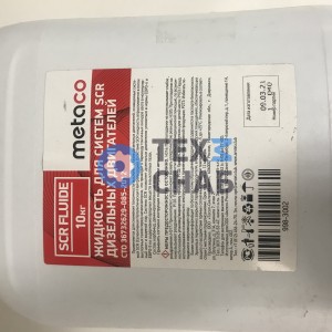 ЖИДКОСТЬ AD BLUE METACO 10Л.