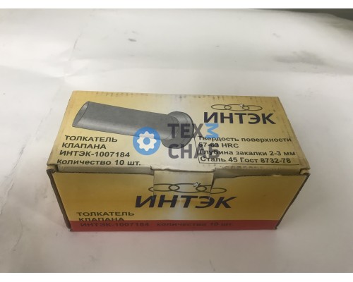 Толкатель клапана ИНТЕК-1007184 1007184