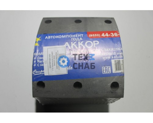 Р/к тормозной колодки АККОР 6520 (накладки+заклепки алюм) 6520-3501105-СР 65203501105-СР 65203501105СР